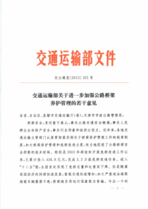 桥梁限载标志和标线要求20130809