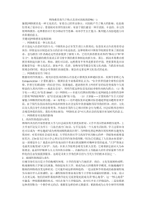 网络教育的当下特点及其对高校的影响(一)