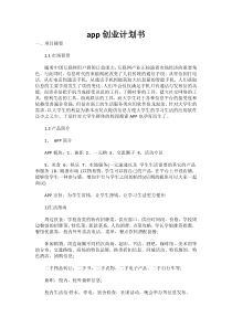 92app创业计划书