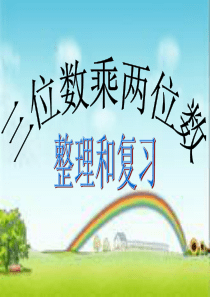 公开课演示文稿1