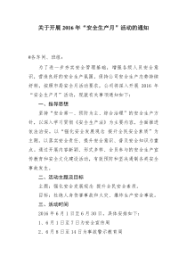 2016年“安全生产月”企业活动方案
