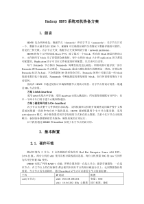 Hadoop-HDFS系统双机热备方案