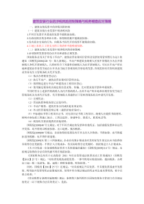建筑安装行业的涉税风险控制策略与税务稽查应对策略