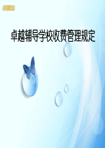 卓越教育新员工培训