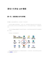 72菜鸟10天学会asp