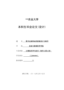 计算机专业毕业设计