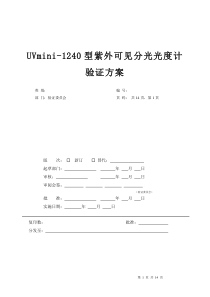 紫外可见分光光度计最新验证方案