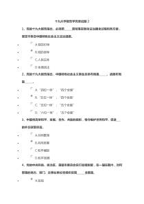 十九大学报告学党章试题3