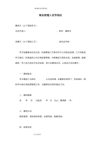 职业经理人合作协议书(聘用书)