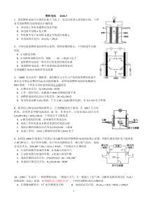 高三总复习同步练习(燃料电池)
