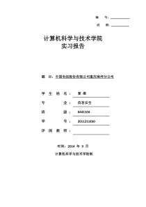 电信实习报告