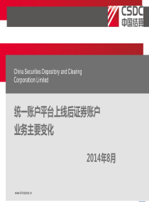 一码通统一账户平台上线后账户业务主要变化PPT