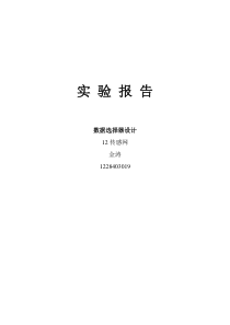 3线8线译码器七段译码器实验报告