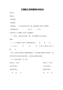 工程施工合同增项补充协议