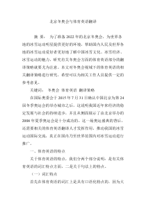 北京冬奥会与体育英语翻译