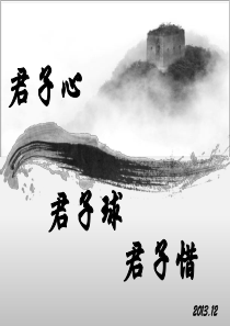 巧固球