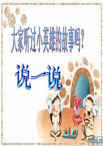 S版  21 刘胡兰(好)ppt课件