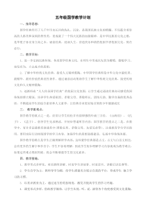 五年级国学启蒙教学计划