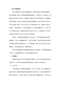 无人机新手基础操作教程1