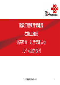通信工程建设项目管理讲座