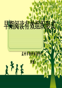 早期阅读培训