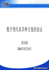 数字预失真