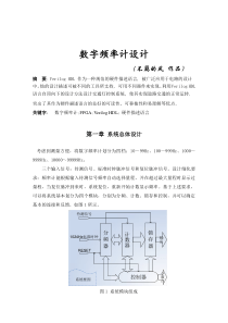 数字频率计FPGA设计