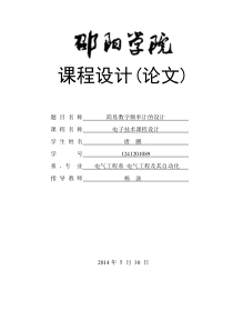 数字频率计设计论文