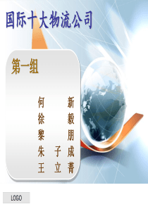 国际十大物流公司