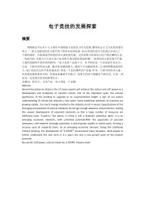 电子竞技的发展论文