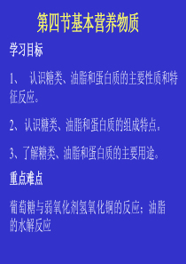高一化学人教版必修2第三章有机化合物第四节基本营养物质 (1)