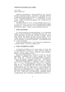 中国农村沼气技术发展与生态卫生建设1．农村沼气技术的发展2