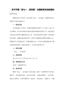 关于开展“迎七一,促党建”主题教育活动的通知