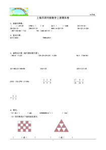 上海市四年级数学上册期末考试卷