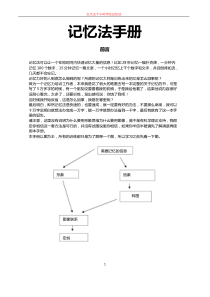 超强记忆法