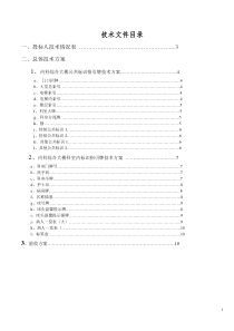 标识指示牌投标文件技术方案