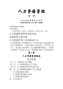 人力资源管理课件