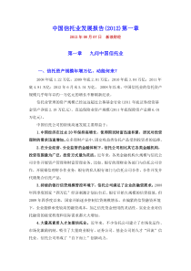 中国信托业发展报告(XXXX)第一章