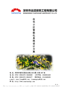 住宅小区智能化系统设计方案