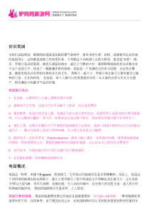 英国旅游攻略(驴妈妈旅游网)