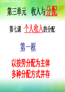 以按劳分配为主体多种分配方式并存ppt