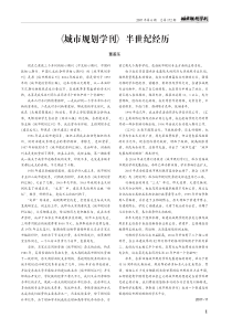 《城市规划学刊》半世纪经历