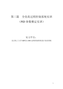 PID 参数整定实训