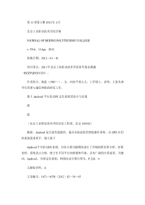 基于Android平台的GPS定位系统的设计与实现概要