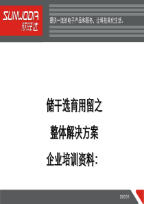 人力资源管理经典实用课件：培训发展体系介绍