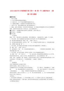 2019-2020年八年级物理下册-第十一章-第一节-功教学设计-(新版)新人教版