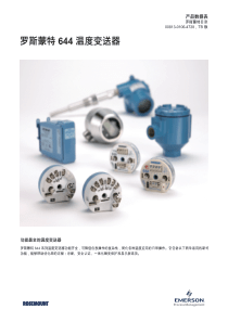 罗斯蒙特-644-温度变送器