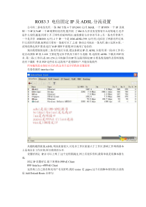 ROS3.3-电信固定IP及ADSL分流设置