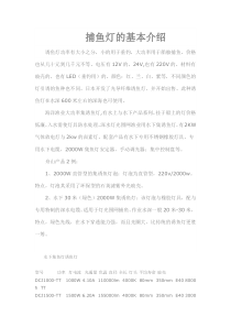 捕鱼灯基本知识
