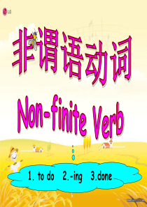 精品公开课―非谓语动词